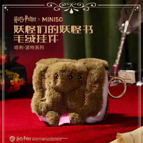 哈利波特毛绒挂件名创优品