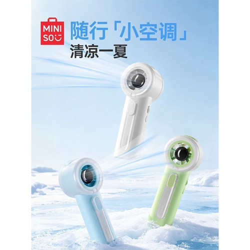 名创优品冰雾高速手持喷雾小风扇