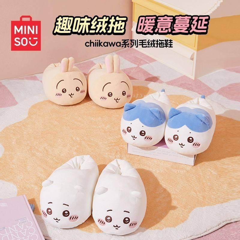 MINISO名创优品chiikawa系列毛绒拖鞋保暖棉拖包裹居家拖外穿可爱,居家布艺,居家棉拖/棉鞋,淘宝优惠券,粉丝福利购,淘宝优惠卷