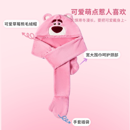 MINISO草莓熊毛毛狂欢三件套