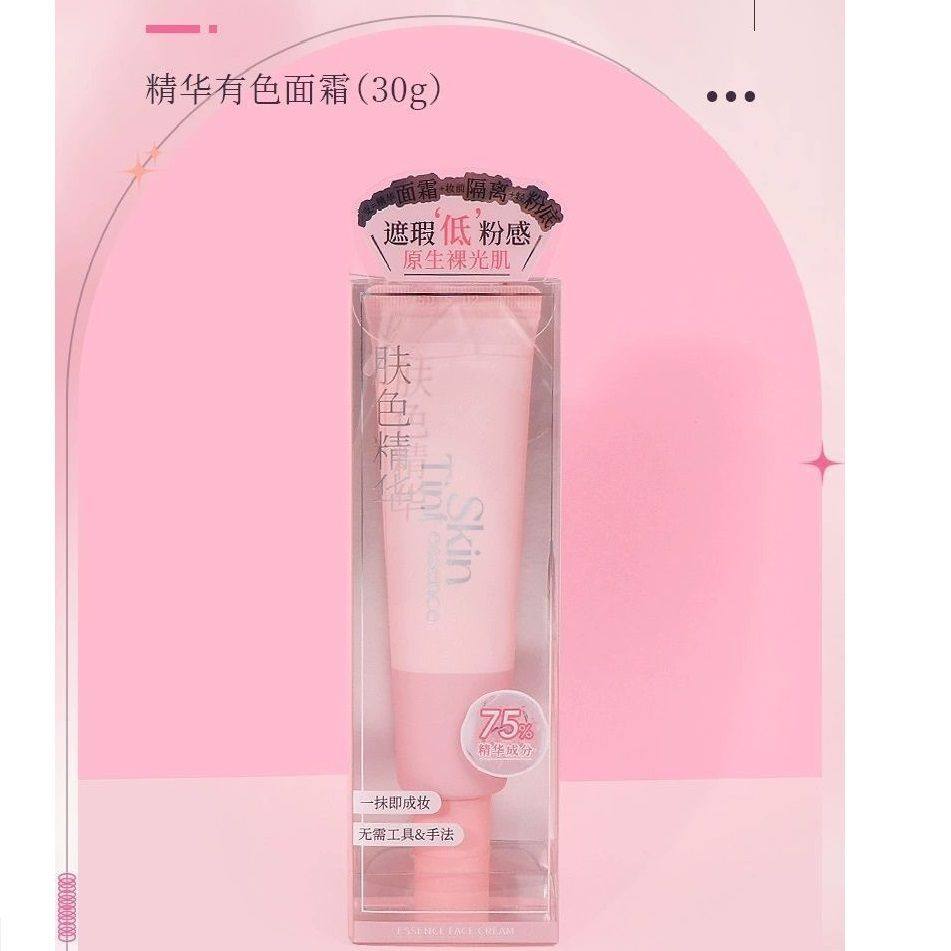 MINISO名创优品精华有色面霜妆前隔离素颜粉底液原生裸光肌遮瑕,模玩/动漫/周边/娃圈三坑/桌游,动漫水杯/居家/百货,淘宝优惠券,粉丝福利购,淘宝优惠卷