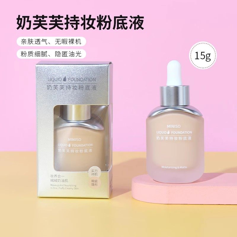 MINISO名创优品奶芙芙持妆粉底液轻薄服帖遮盖毛孔持久不易脱妆女,洗护清洁剂/卫生巾/纸/香薰,香薰条/棒,淘宝优惠券,粉丝福利购,淘宝优惠卷