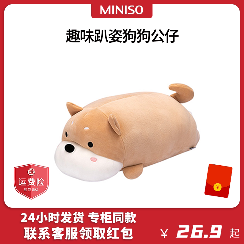 miniso名创优品柴犬抱枕公仔马嘉祺同款可爱毛绒床上玩偶女生礼物