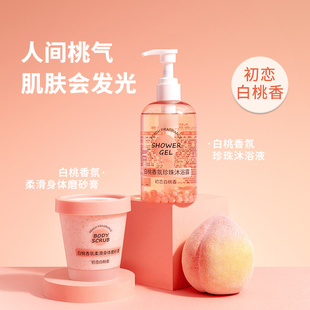 MINISO名创优品白桃香氛柔滑身体磨砂膏柔和净澈清洁男女生正品