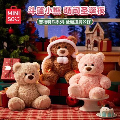 吉福特熊乖乖坐姿公仔毛绒款披肩