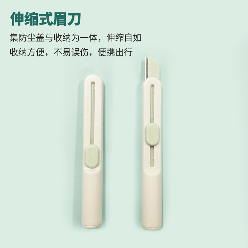 miniso/名创优品日本进口刀片自然修颜伸缩修眉刀2支装眉毛修剪刀