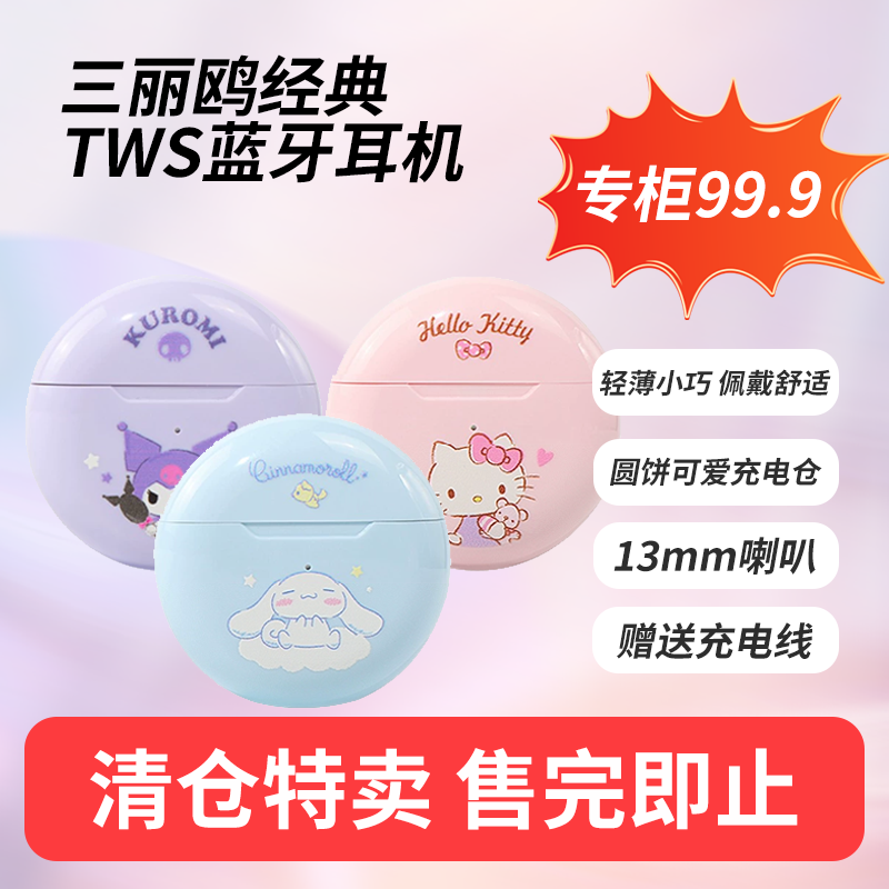 三丽鸥玉桂狗库诺米蓝牙耳机