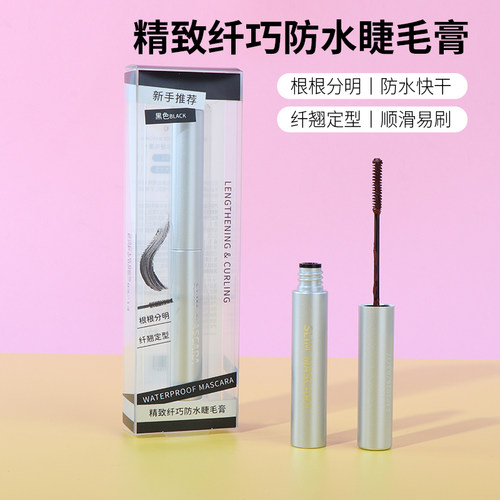 名创优品精致纤巧防水睫毛膏