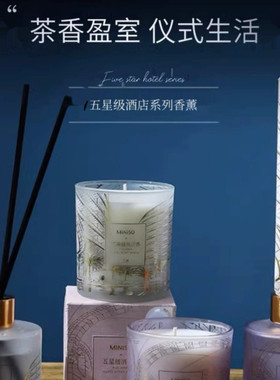 名创优品五星级酒店无火香薰