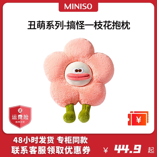 丑萌系列搞怪一枝花抱枕