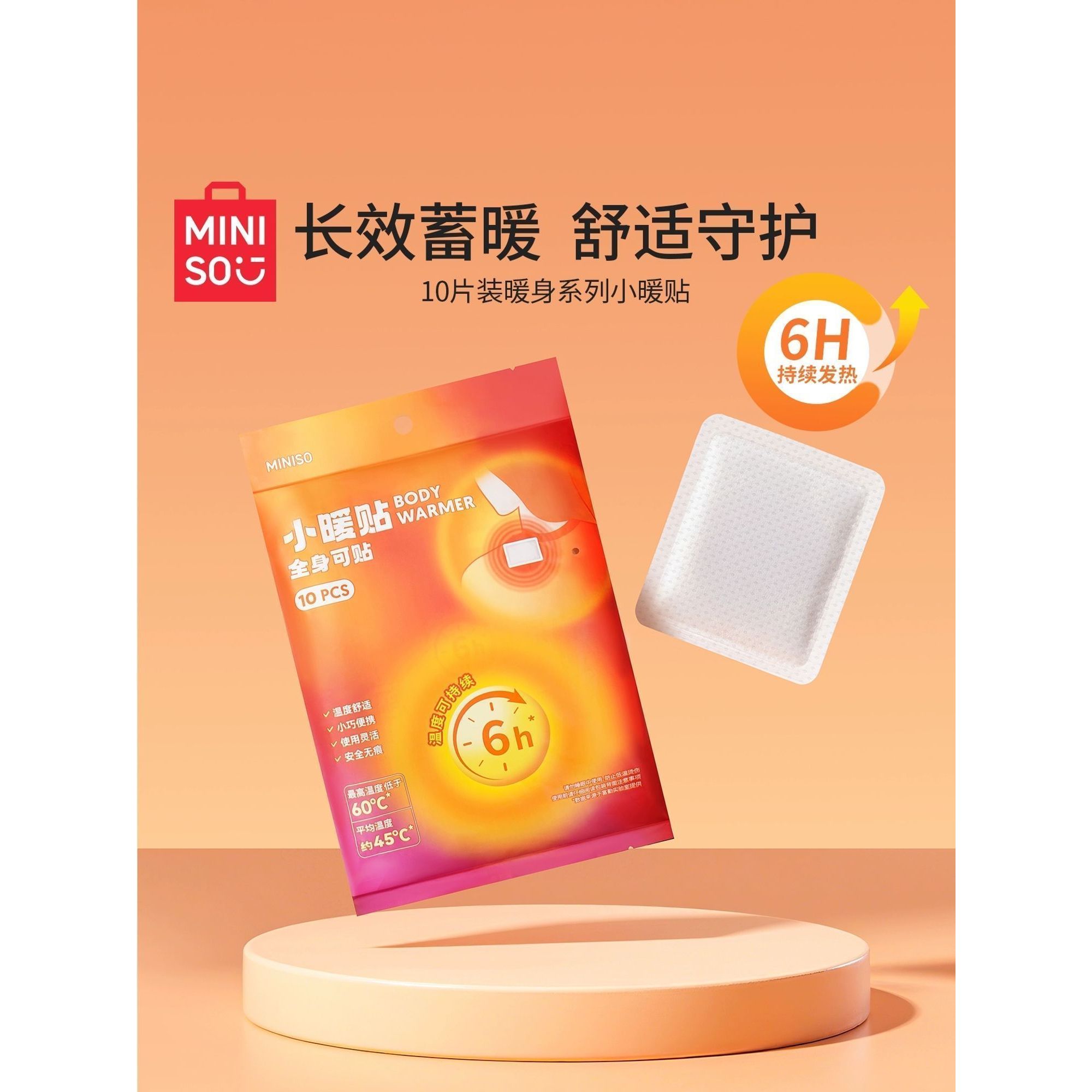 名创优品暖宝宝暖贴暖贴热敷