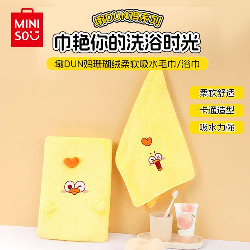 MINISO名创优品墩DUN鸡珊瑚绒柔软吸水毛巾浴巾洗澡家用洗脸巾