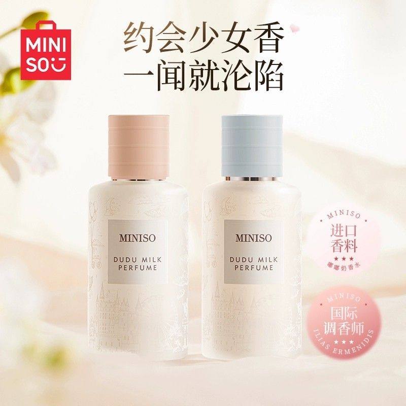 MINISO名创优品嘟嘟奶香水女士持久淡香花留香学生官方正品礼物,彩妆/香水/美妆工具,香水,淘宝优惠券,粉丝福利购,淘宝优惠卷
