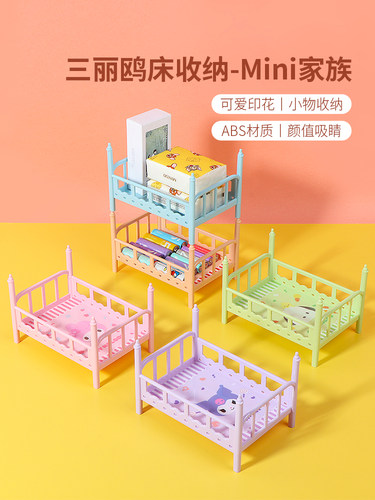 三丽鸥床造型收纳可爱