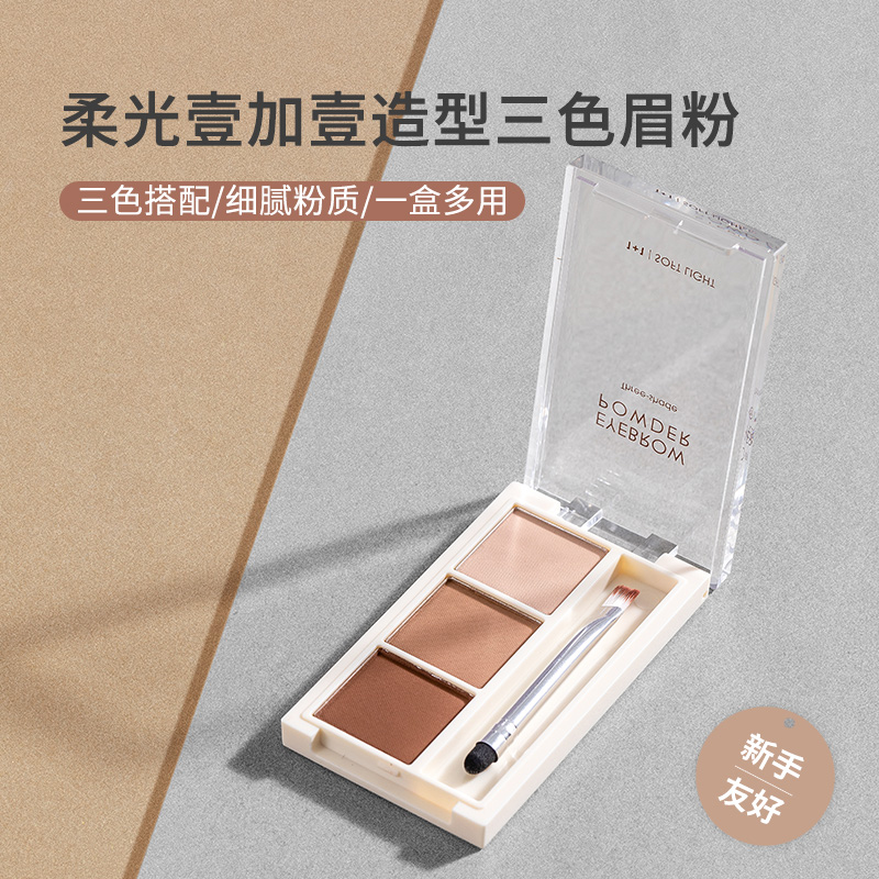 MINISO立体持妆三色眉粉