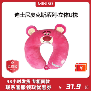 名创优品三眼仔miniso苏利文草莓熊立体U形枕背靠旅游卡通可爱萌