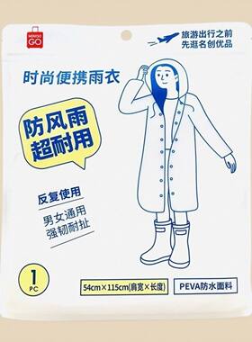 MINISO名创优品旅行出游一次性卡片雨衣雨鞋套防水便携柔软舒适