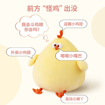 名创优品墩墩鸡毛绒公仔小鸡可爱