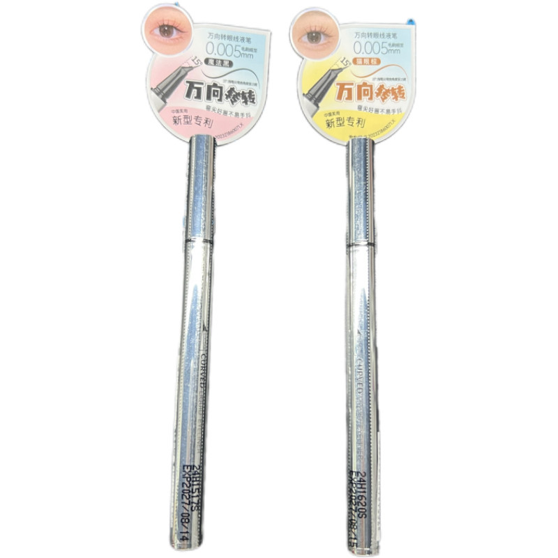 MINISO名创优品0.005毫米万向转眼线液笔易上色持妆眼线笔眼妆笔,洗护清洁剂/卫生巾/纸/香薰,香薰条/棒,淘宝优惠券,粉丝福利购,淘宝优惠卷