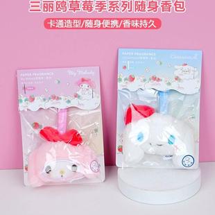 系列玉桂狗随身香包香氛包挂衣柜卫生 MINISO名创优品三丽鸥草莓季
