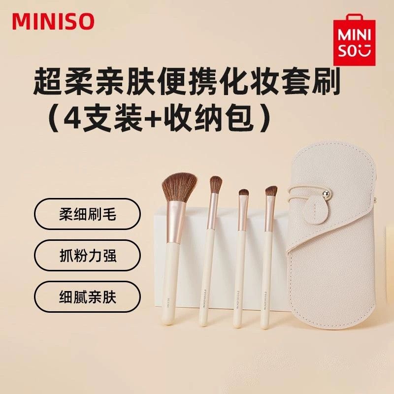 MINISO名创优品超柔亲肤便携化妆套刷4支装收纳包抓粉柔细纤维毛