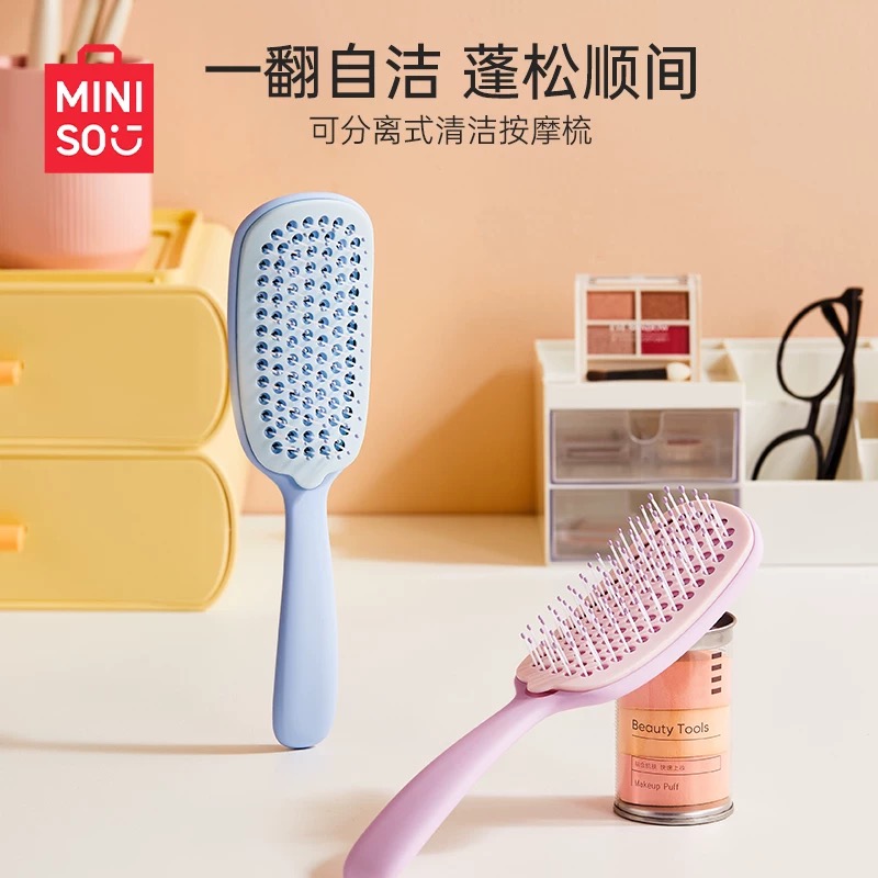 名创优品可分离式清洁按摩梳