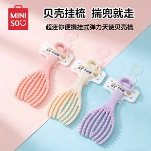 MINISO名创优品超迷你便携挂式弹力天使贝壳梳儿童女孩梳子家用