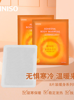 名创优品暖宝宝贴MINISO暖身贴女暖宫卫生巾保暖贴即贴持久热帖男