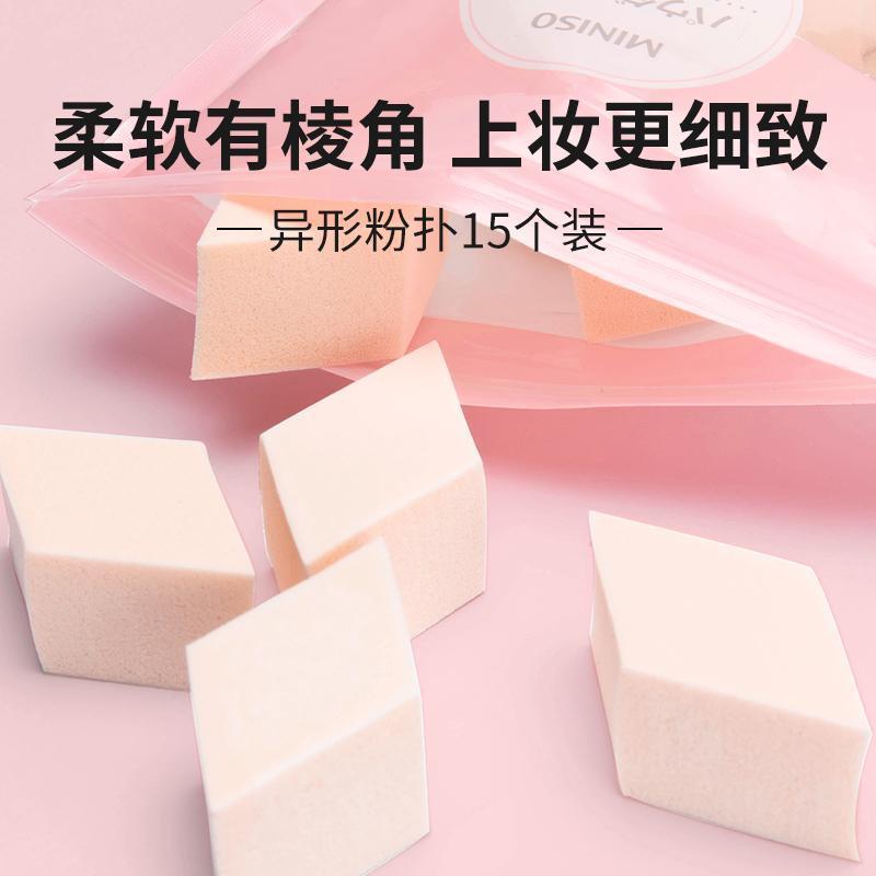 MINISO/名创优品SBR异形粉扑15枚装菱形化妆海绵干湿两用美妆正品