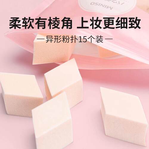 名创优品异形粉扑菱形化妆海绵