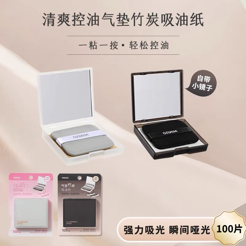清爽控油气垫绒面吸油纸100片