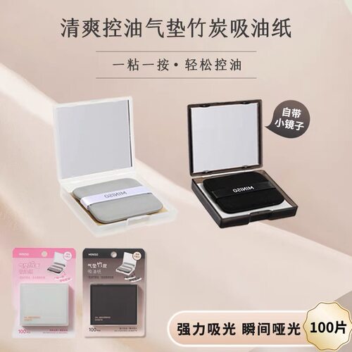 清爽控油气垫绒面吸油纸100片