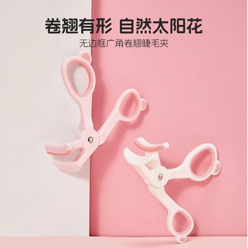 睫毛夹太阳花卷翘无边框广角卷翘