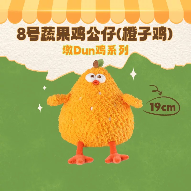墩Dun鸡系列8号蔬果鸡公仔