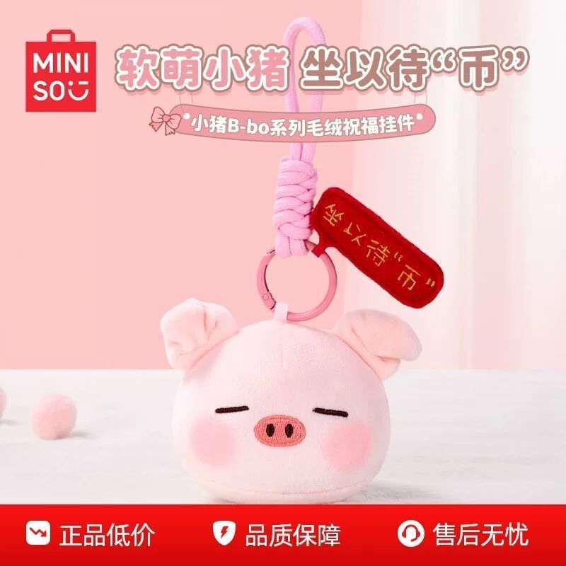 名创优品小猪毛绒挂件祝福包挂饰图片