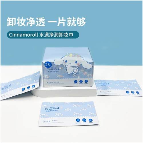 水漾净润卸妆巾MINISO补水