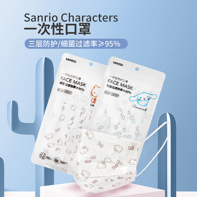 MINISO名创优品三丽鸥一次性口罩玉桂狗美乐蒂凯蒂猫卡通可爱透气