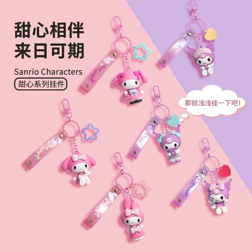 甜心系列挂件包包挂饰可爱创意