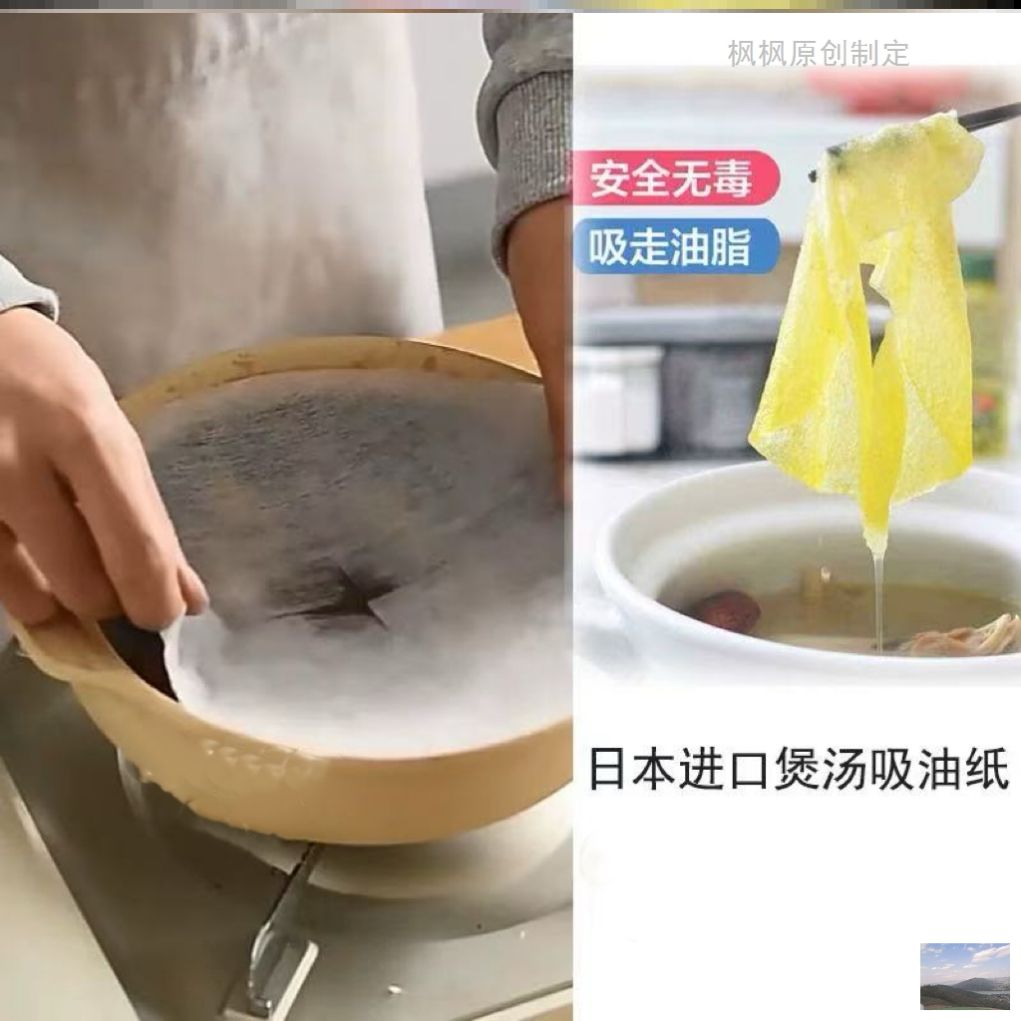 明星博主同款日本进口煲汤吸油纸去汤油浮沫吸油膜厨房食品滤油纸