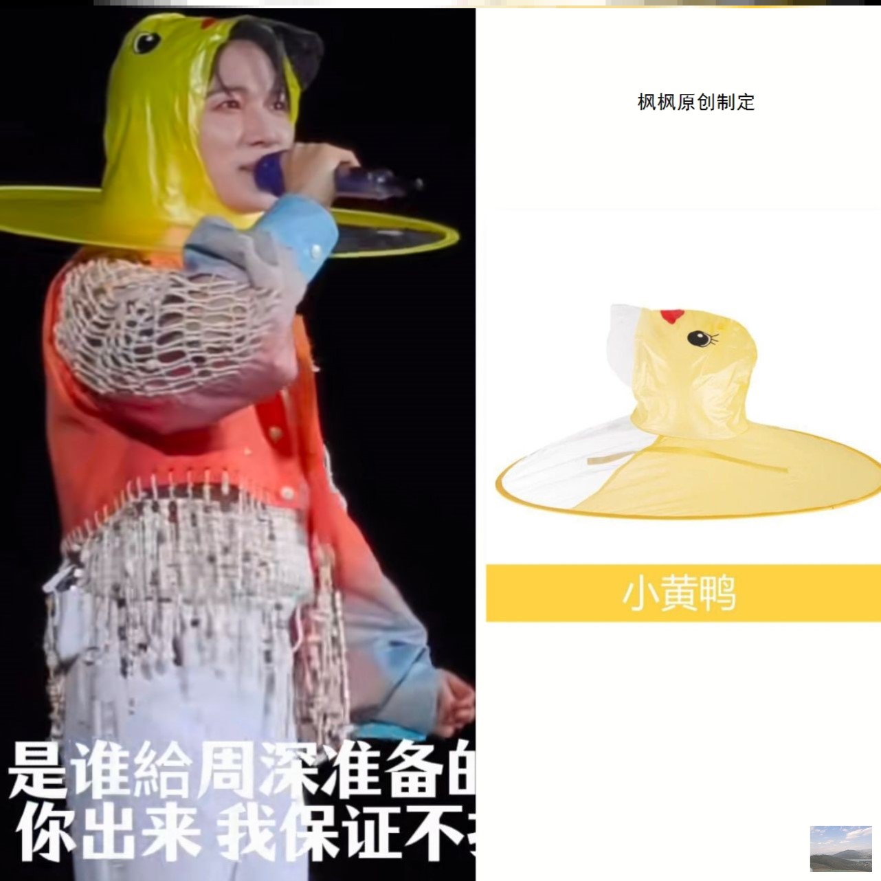 周深演唱会同款小黄鸭飞碟雨衣雨伞小孩套装雨披学生女连体童伞