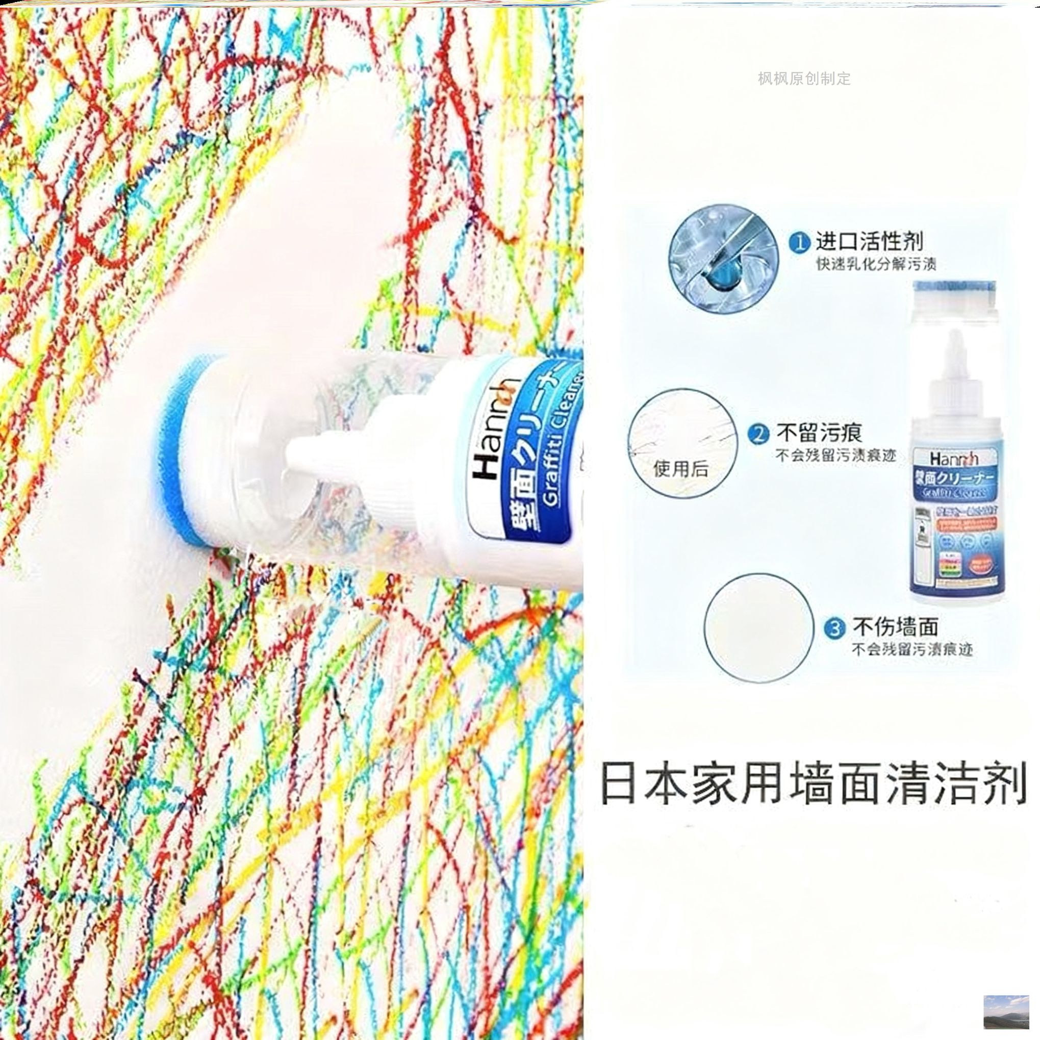 明星博主同款日本家用墙面清洁剂儿童涂鸦墙体去污渍白墙面除霉剂