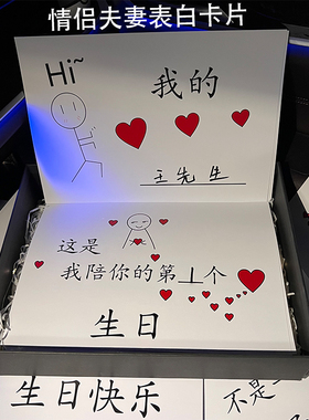 生日卡片送男朋友情侣周年纪念日表白贺卡订制女友七夕情人节礼物
