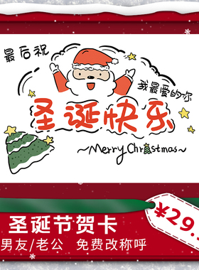 2024年新年跨年贺卡定制送男友老公圣诞节平安夜龙年手绘卡片礼物