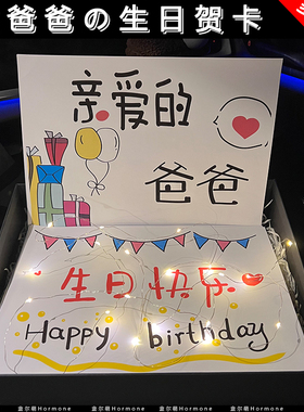 送爸爸生日快乐卡片小红书抖音同款宝宝拍照举牌礼物父亲贺卡定制