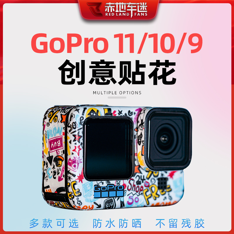 适用GoPro11/10/9运动相机配件贴纸个性创意贴花版花防水保护贴膜