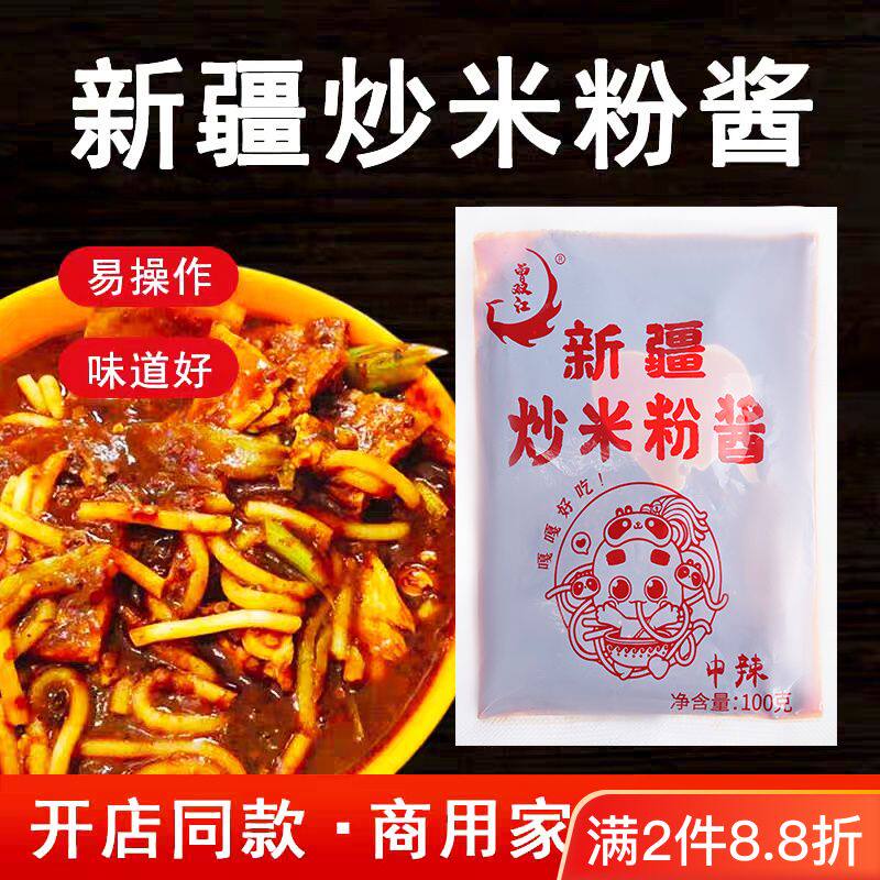 曾双江新疆爆辣炒米粉酱香辣酱包麻辣炒面炒饭秘制酱汁炒菜调味料