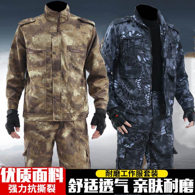 加厚迷彩服套装男工作服春秋季劳保服耐磨耐脏军训服户外军迷工装