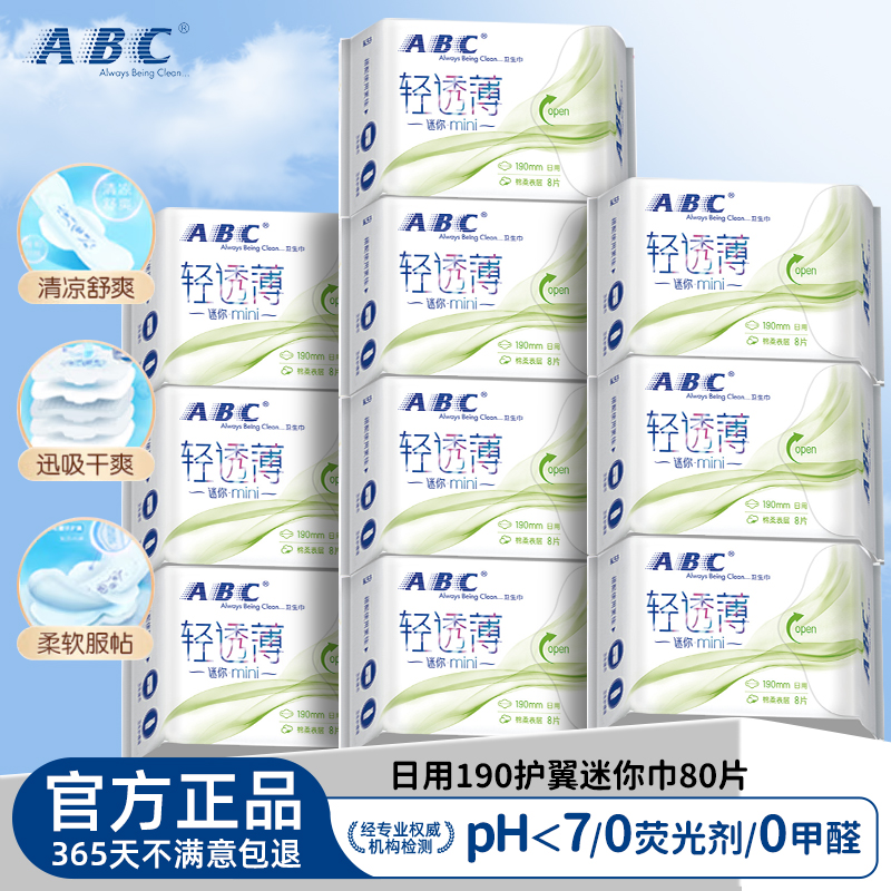 ABC迷你卫生巾加长190mm护翼护垫