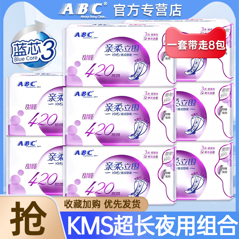 ABC卫生巾夜用超长亲柔立围420mm