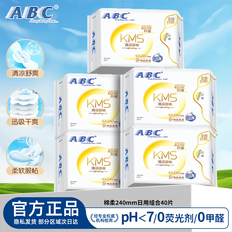 ABC棉柔透气纤薄卫生巾官方正品